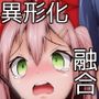 精製少女3TRIPLE