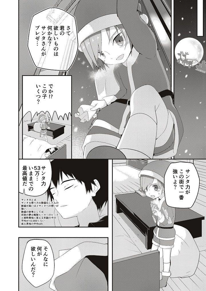 オレのキライなクリスマス Pfactory エロ漫画2
