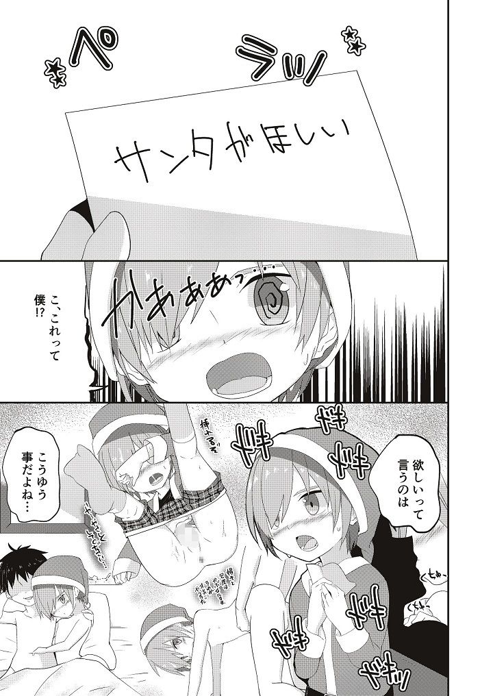 オレのキライなクリスマス Pfactory エロ漫画3