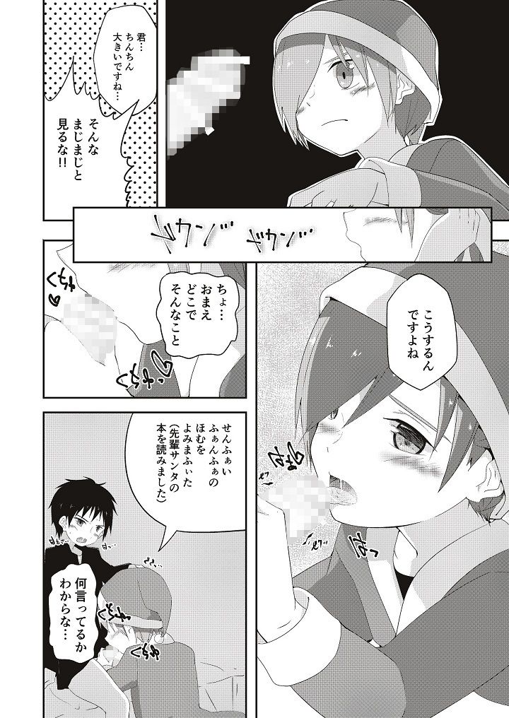 オレのキライなクリスマス Pfactory エロ漫画4