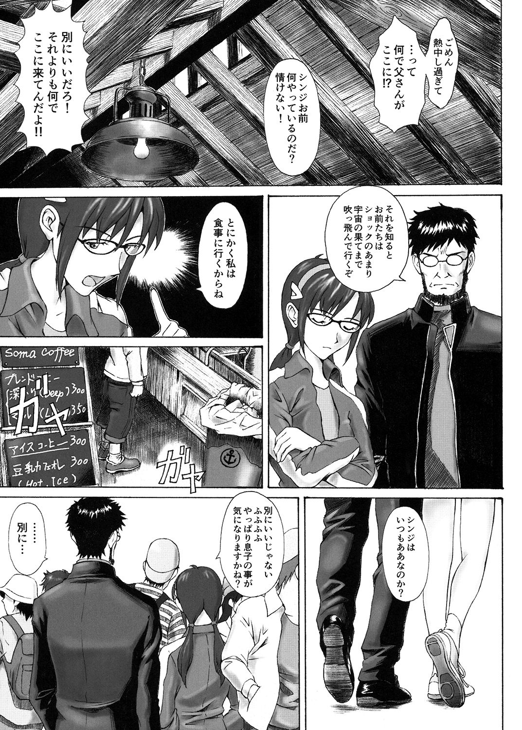 エロ漫画Misuse(天狗のつづら)