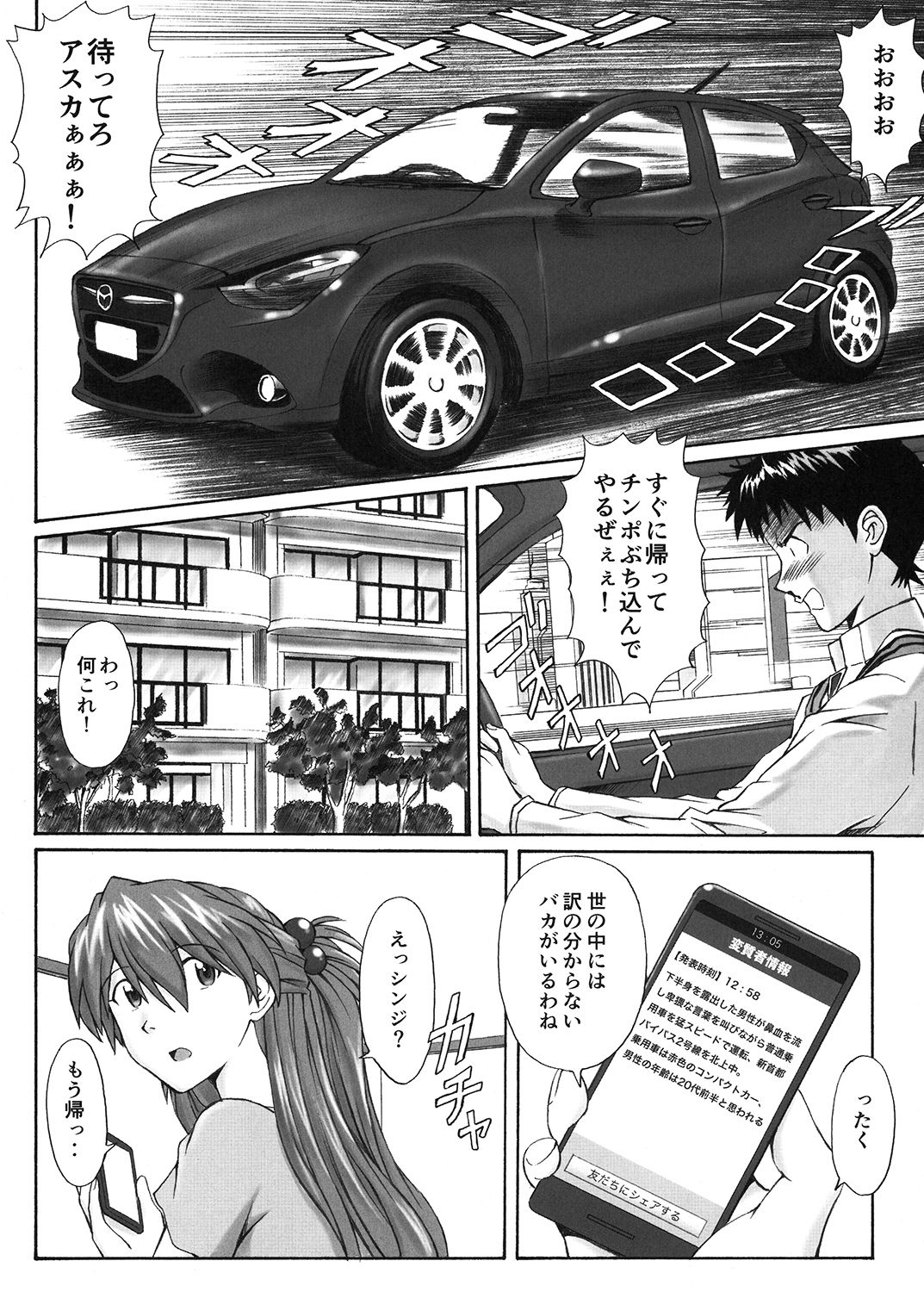 エロ漫画碇亭主の憂鬱(天狗のつづら)