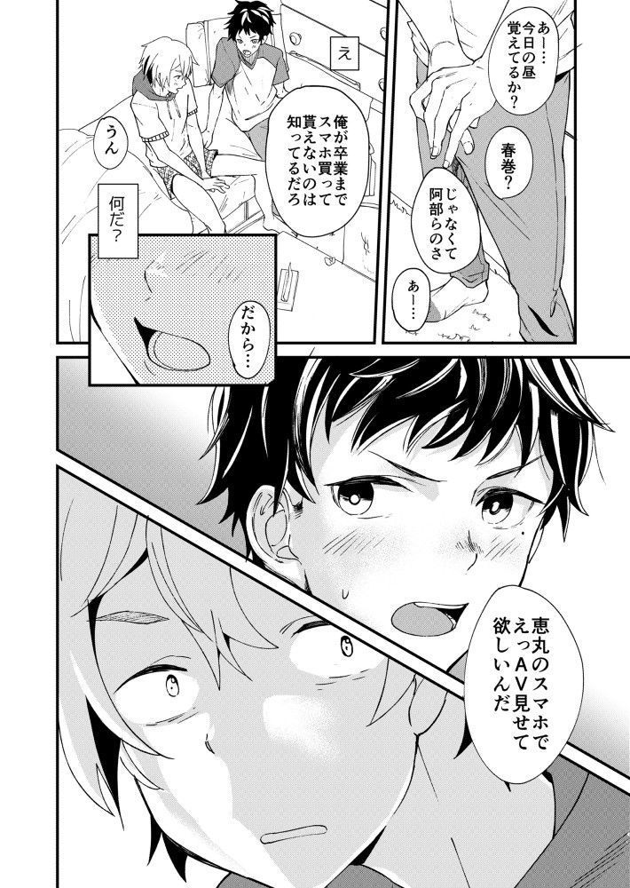片岡くんの知りたいコト エイチジジョウ エロ漫画2