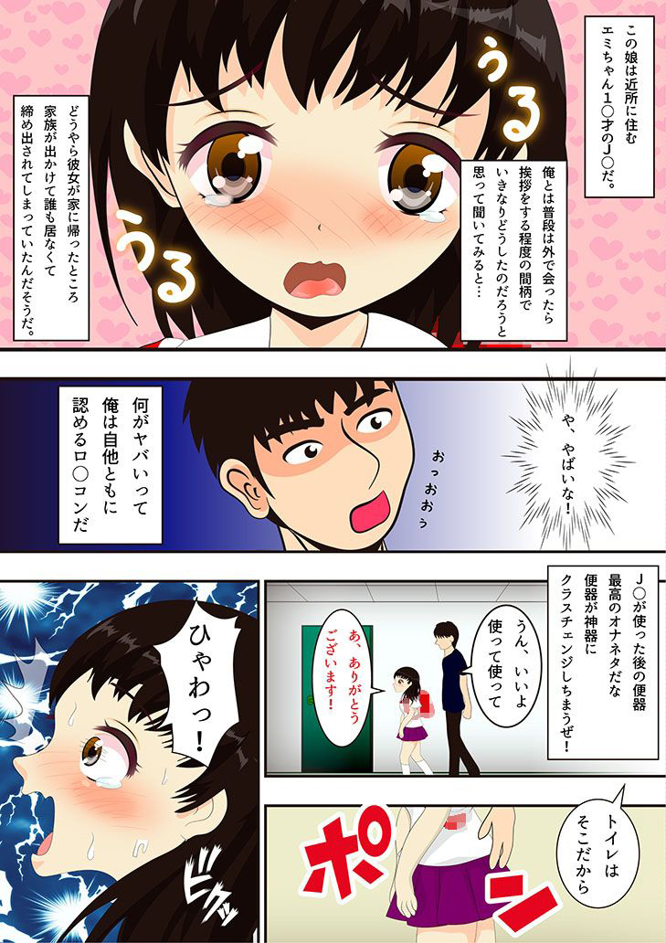 トイレを貸したら… studio NS2 エロ漫画4