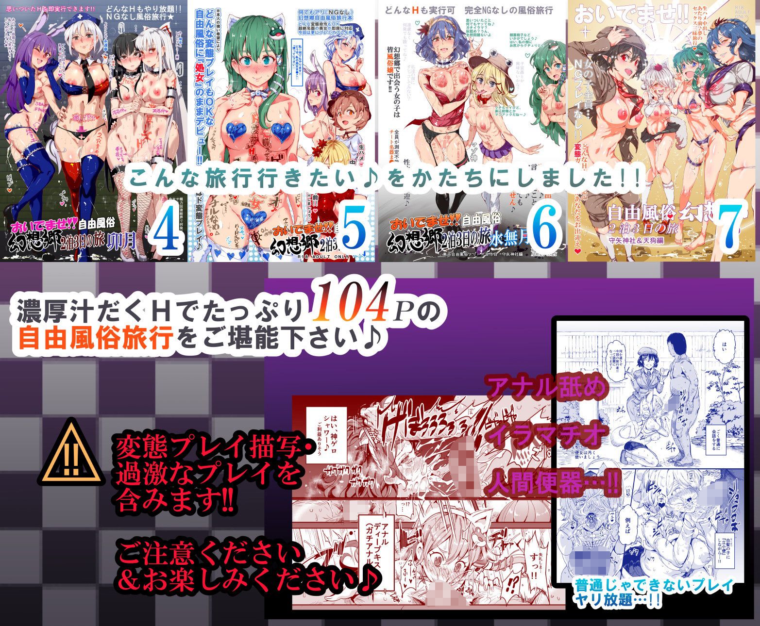 おいでませ！！自由風俗幻想郷2泊3日の旅 4，5，6，74