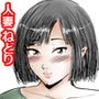 夫の借金で仕方なくヤりました。