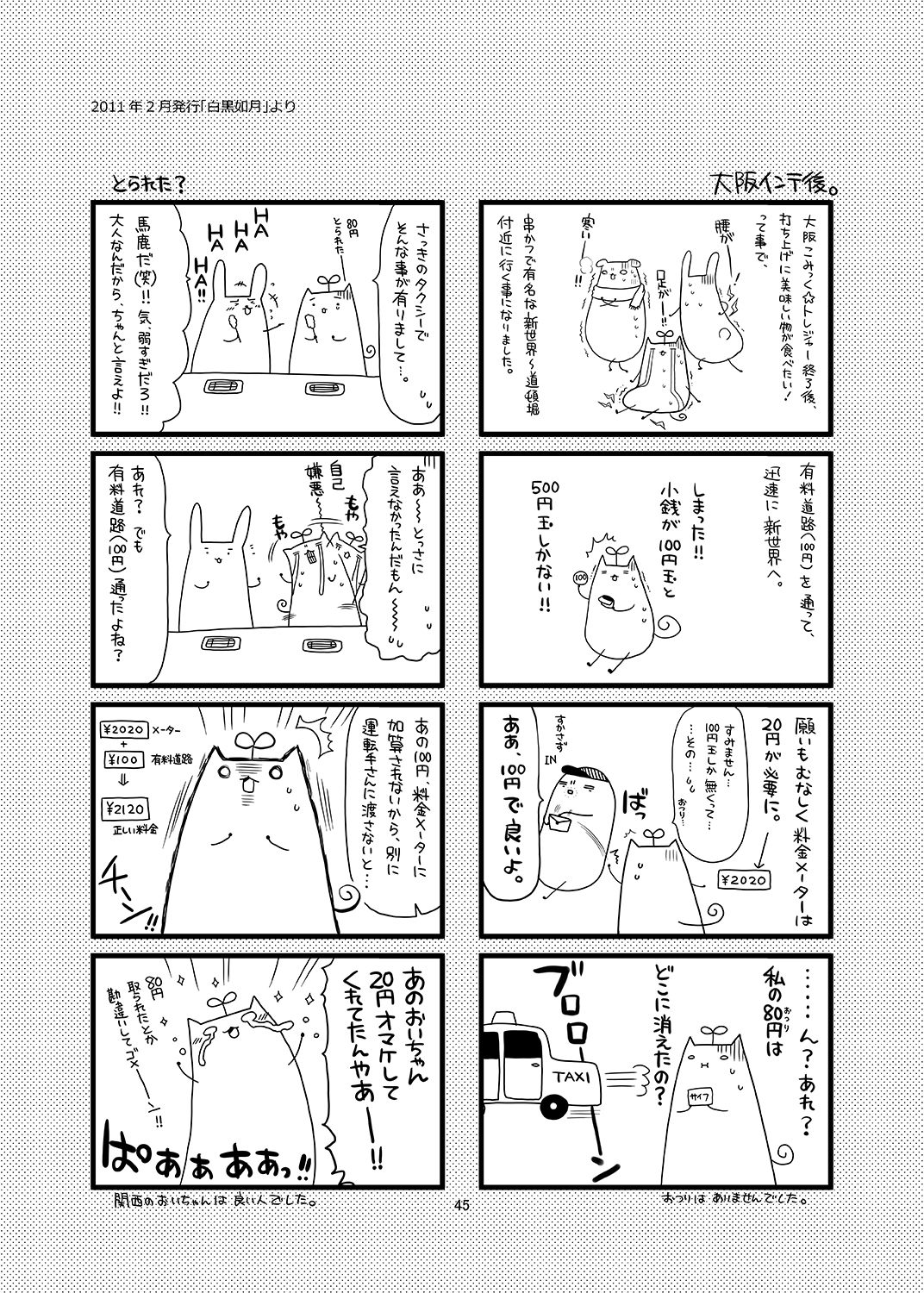 よんこま総集編2 有葉と愉快な仲間たち エロ3