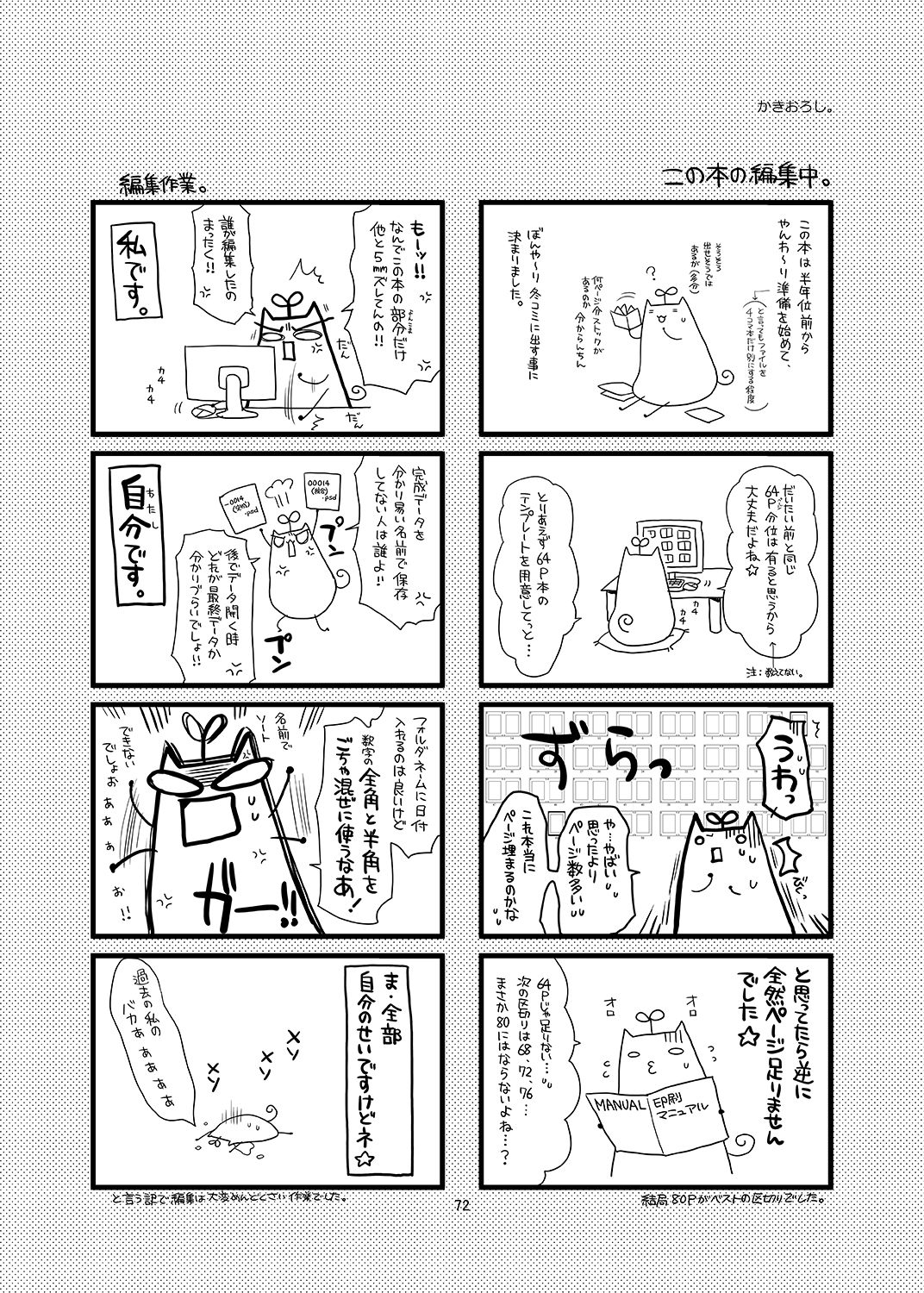よんこま総集編2 有葉と愉快な仲間たち エロ4