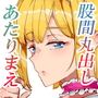 股間丸出しあたりまえ東方ガールズ