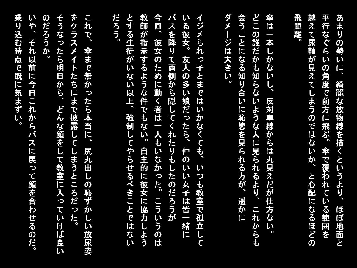 バス遠足で排泄我慢できなくなった女子たち（小便ステージ）2