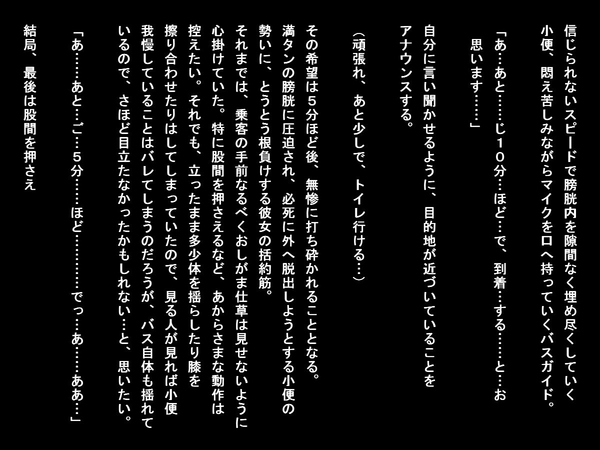 バス遠足で排泄我慢できなくなった女子たち（小便ステージ）4