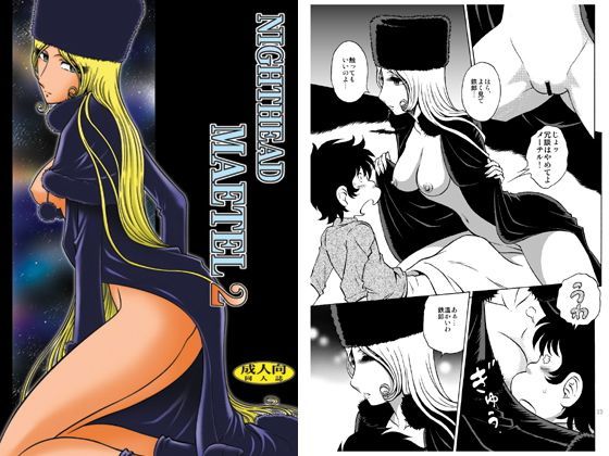 NIGHTHEAD MAETEL 2[サークル太平天国]
