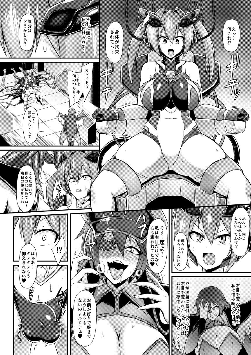 イカめし食堂のエロ漫画閃光姫ルミナ 強●奴●化洗脳改造成人向けdmm18fanzaの画像