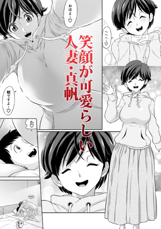 DOZA Villageのエロ漫画人妻・真帆さんの寝取られビデオレター人妻・主婦dmm18fanzaの画像