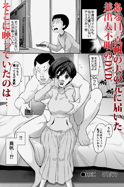 DOZA Villageのエロ漫画人妻・真帆さんの寝取られビデオレター寝取り・寝取られ・NTRdmm18fanzaの画像