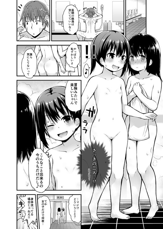 女の子だって男湯に入りたい 画像2