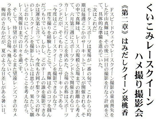 くいこみレースクイーン ハメ撮り撮影会 2...1
