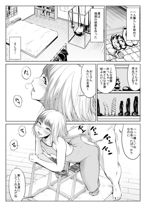 エロ漫画チンコビッチ日記(全裸QQ)