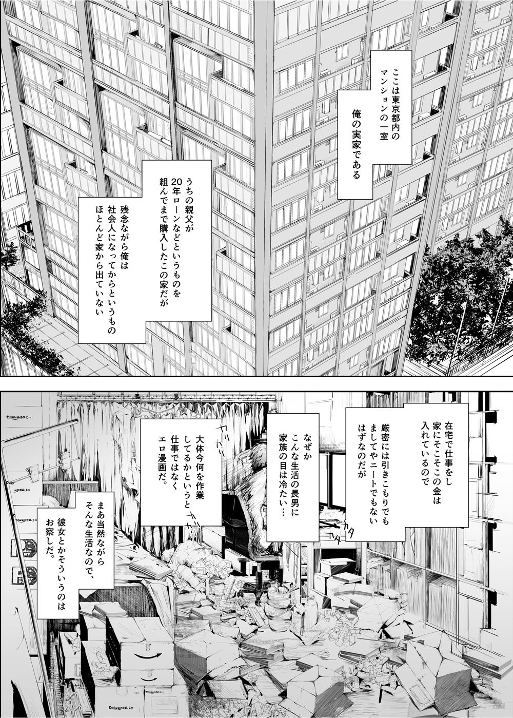 【うどんや 同人】FUROHILE自宅の風呂に入ると先に知らない裸の女が入ってる