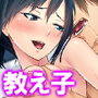 お願いです。あなたの名刀チ●ポを挿れてください 上巻
