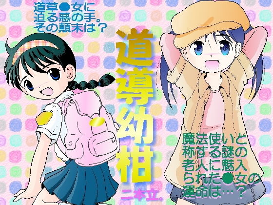 【MULTI VITAMIN 同人】道導幼柑 静かな森