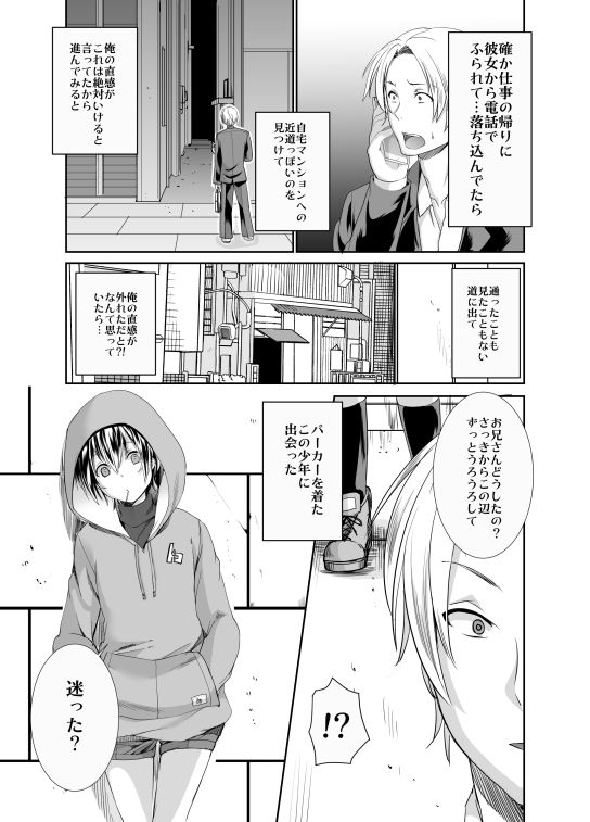 路地裏の少年とセッ●スした話 もりもりルンルン エロ漫画3
