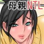 母さんと義理の弟が何か変