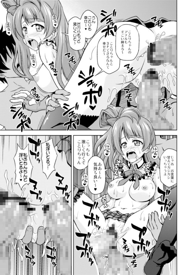 みんなでハメライブ！ 画像4