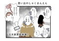 南極号のおしごと試し読み3ページ