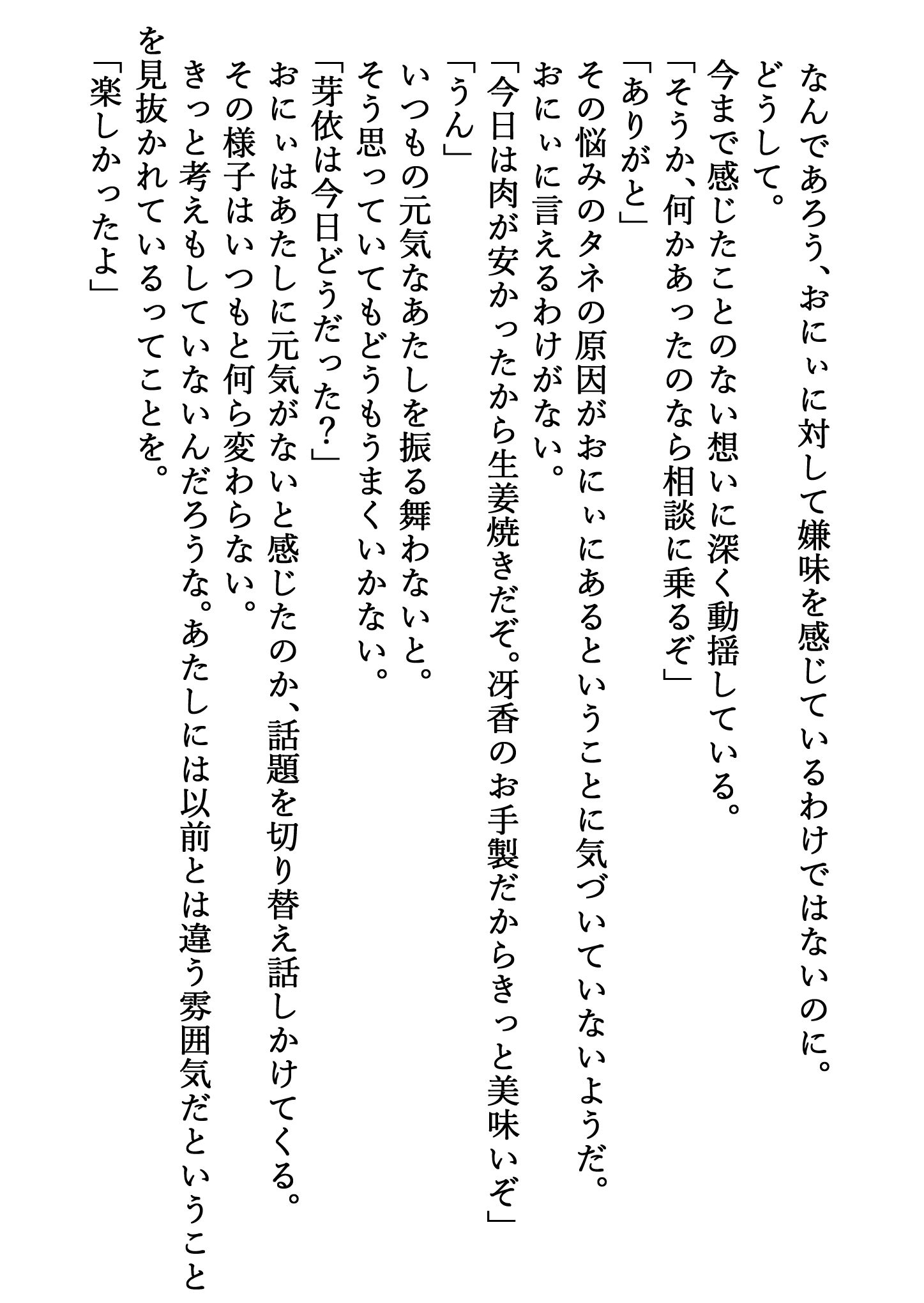 エッチな妹は嫌いですか？その22