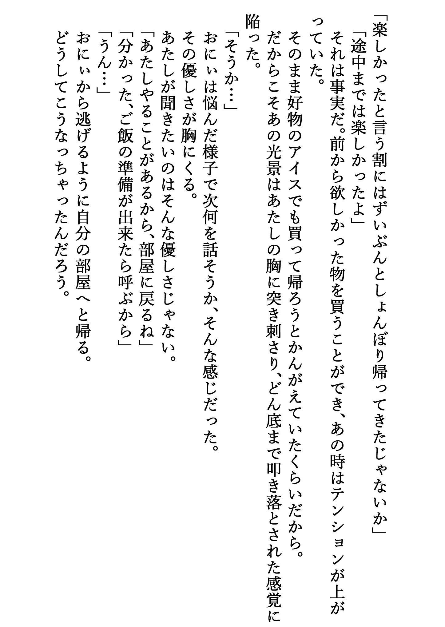 エッチな妹は嫌いですか？その23