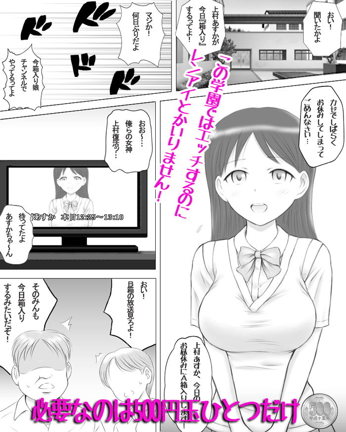 私立‘箱入り娘‘とワンコインでエッチできる学園 画像1