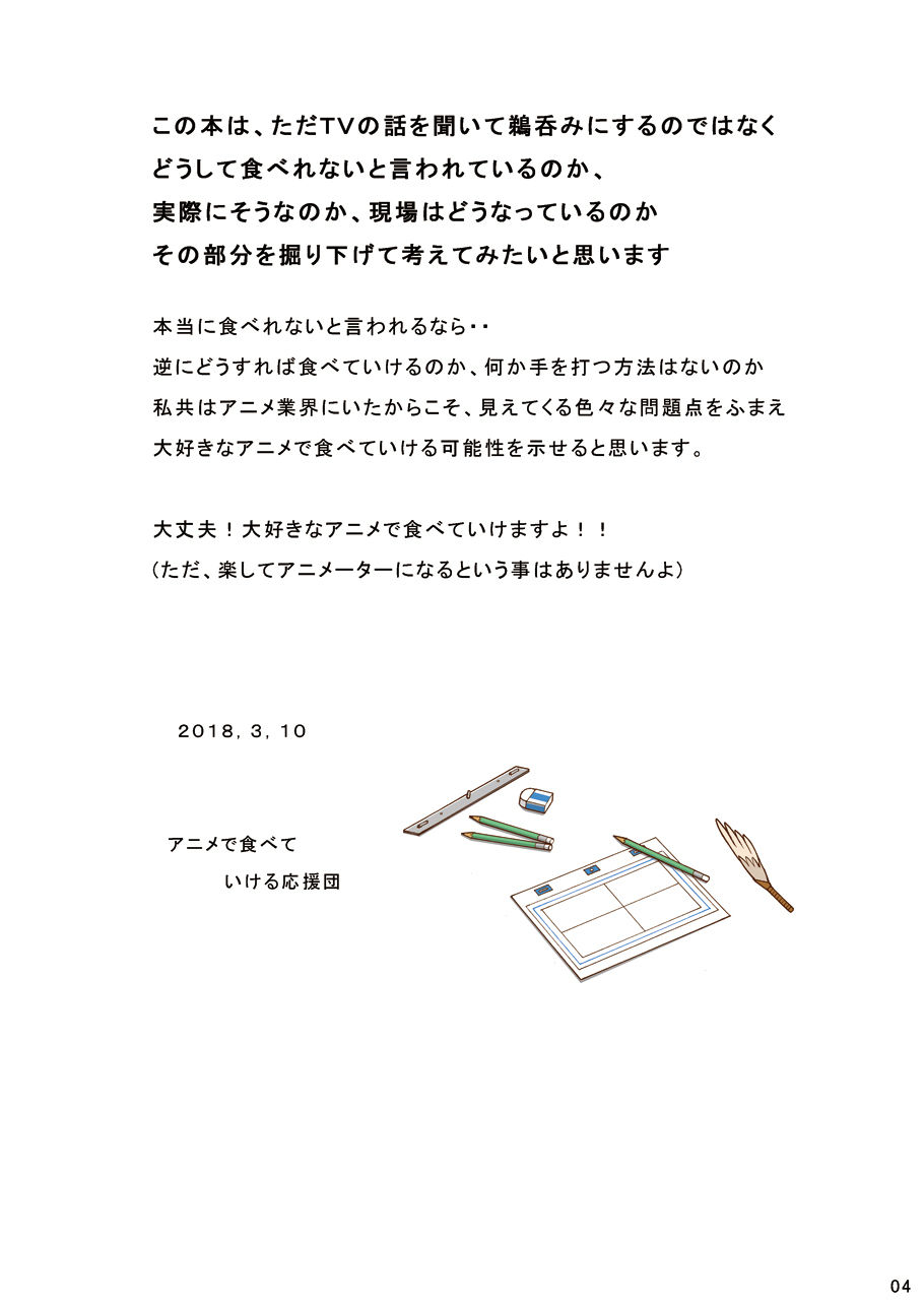 必見！これを読めば 貴方もアニメーターで食べていける！！ 画像2