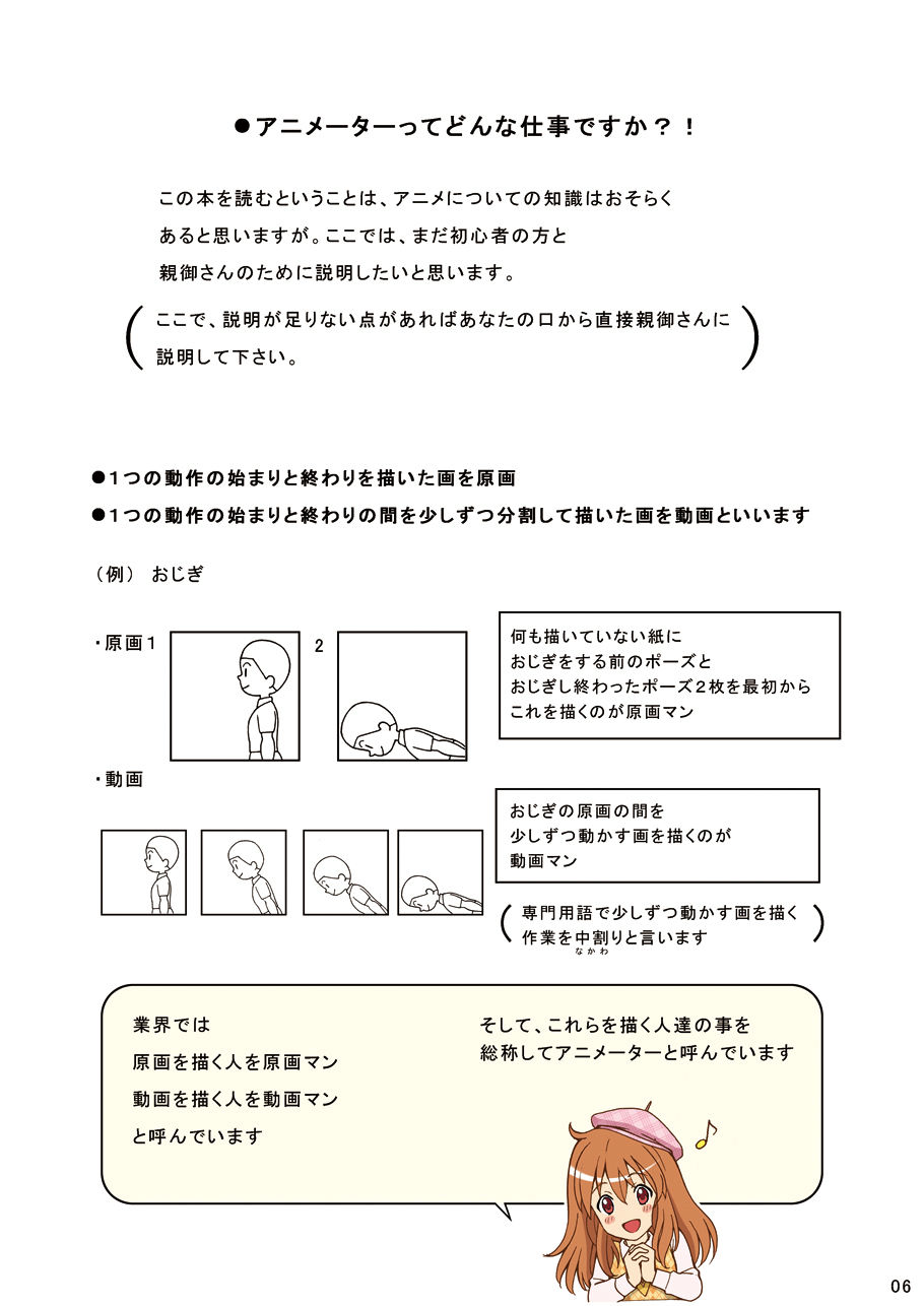 必見！これを読めば 貴方もアニメーターで食べていける！！ 画像3