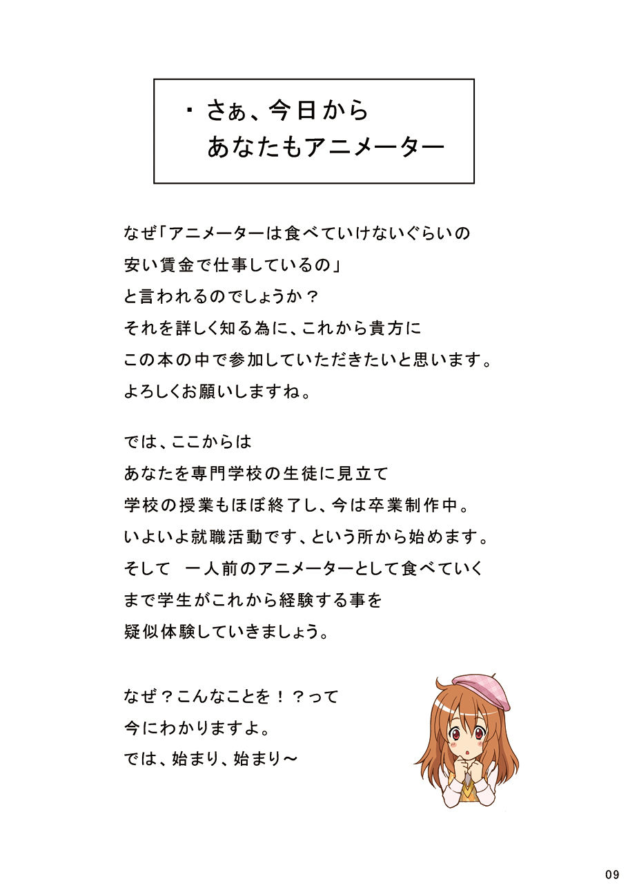 必見！これを読めば 貴方もアニメーターで食べていける！！ 画像4