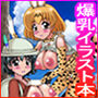 ばくにゅーふれんず？