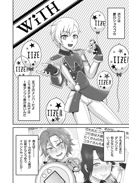 WITHのトモチンパコり会 プリパラ エロ漫画5
