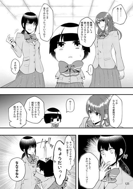 いじめられっ子の処方箋 正義の投与の行く末は【コミック版】6-2話 画像3