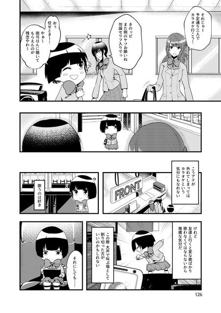いじめられっ子の処方箋 正義の投与の行く末は【コミック版】6-2話 画像4