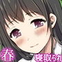 サクラ堕チル〜放課後、カレの先輩と〜