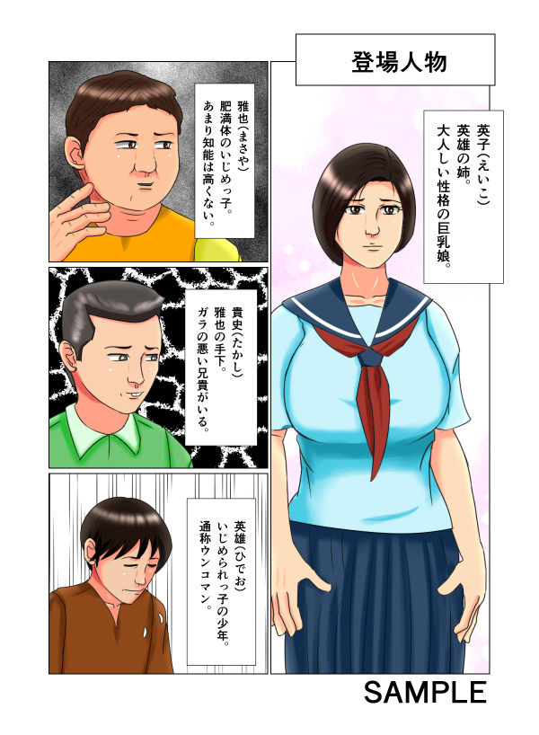 いじめっ子と巨乳姉のサンプル画像2