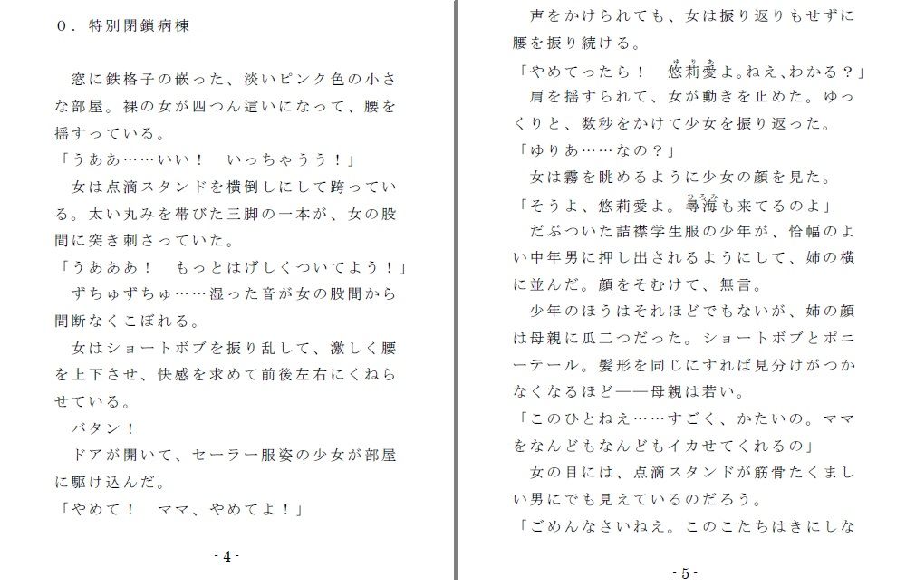 姪奴と甥奴（前編）〜繁殖奴●にされる姉と男の娘に改造される弟 画像2