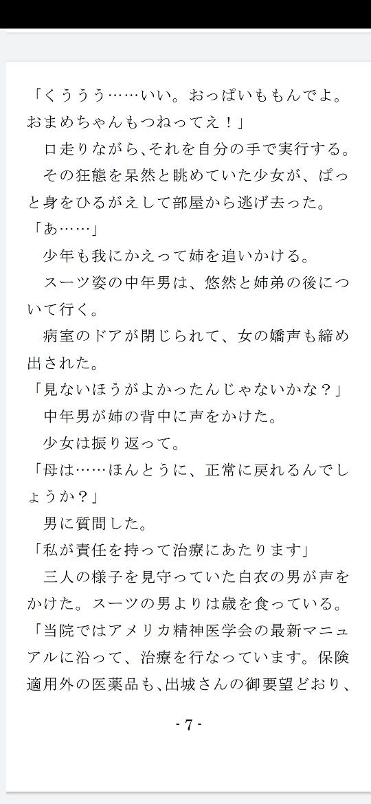 姪奴と甥奴（前編）〜繁殖奴●にされる姉と男の娘に改造される弟 画像3