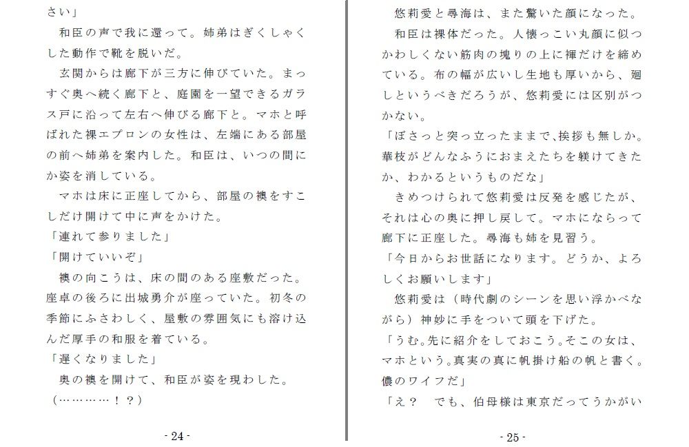 姪奴と甥奴（前編）〜繁殖奴●にされる姉と男の娘に改造される弟 画像5