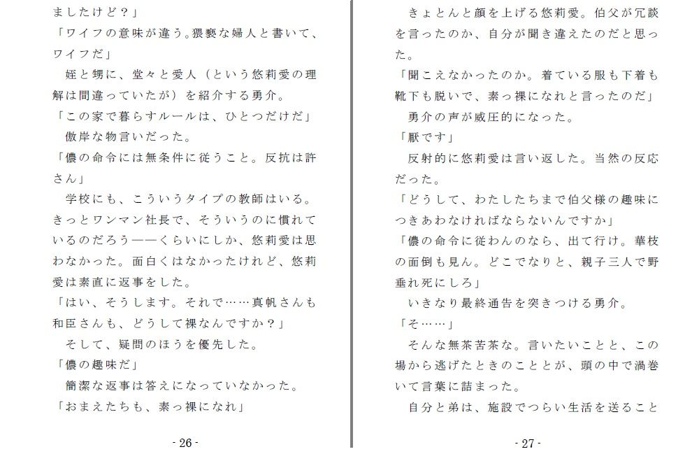 姪奴と甥奴（前編）〜繁殖奴●にされる姉と男の娘に改造される弟 画像6