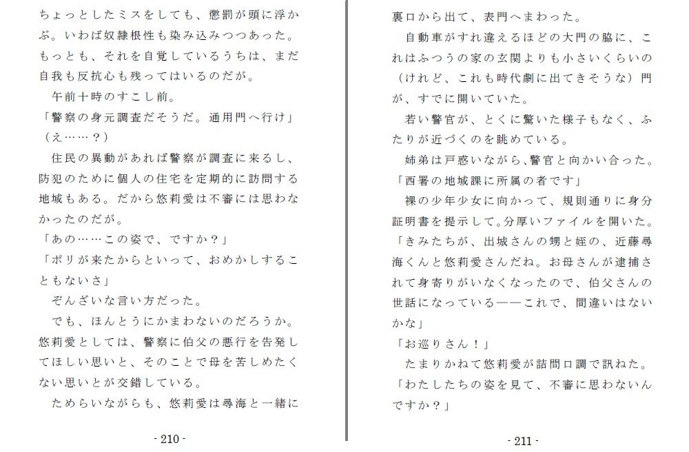 姪奴と甥奴（前編）〜繁殖奴●にされる姉と男の娘に改造される弟 画像7