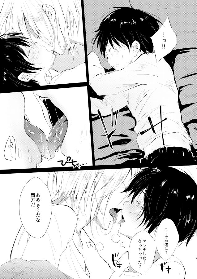 勇利でグイ飲み ZacLock エロ漫画3