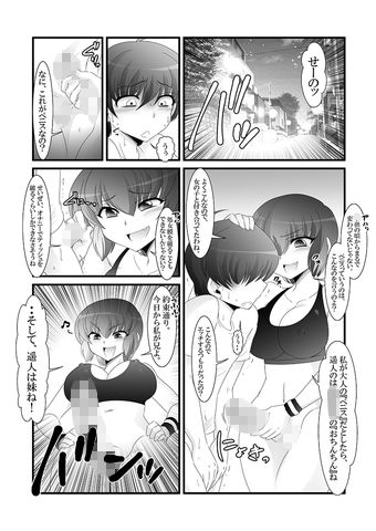 ふたなり妹と比べっこ！ 画像1