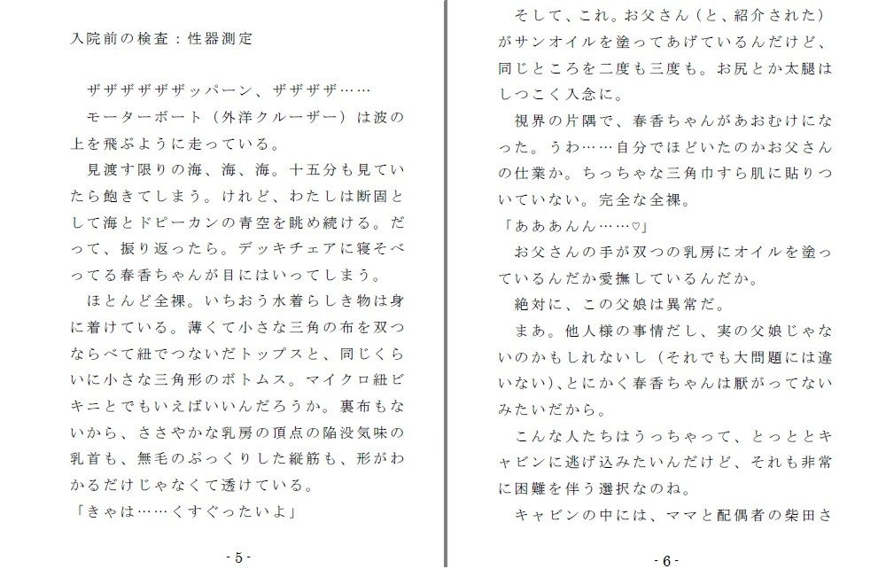 サンプル-強●入院マゾ馴致（前編）〜絶海の孤島で繰り広げられる集団調教劇 - サンプル画像