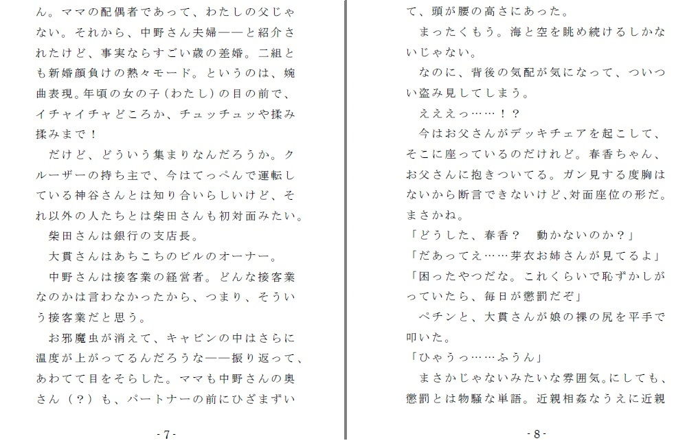 サンプル-強●入院マゾ馴致（前編）〜絶海の孤島で繰り広げられる集団調教劇 - サンプル画像